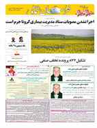 شماره 20438 مورخ 1399/5/9